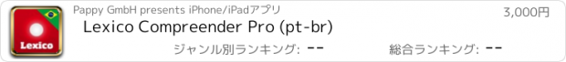 おすすめアプリ Lexico Compreender Pro (pt-br)