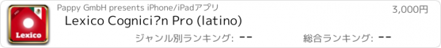 おすすめアプリ Lexico Cognición Pro (latino)