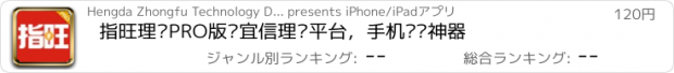 おすすめアプリ 指旺理财PRO版—宜信理财平台，手机赚钱神器