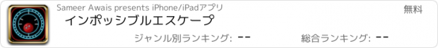 おすすめアプリ インポッシブルエスケープ