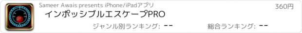 おすすめアプリ インポッシブルエスケープPRO