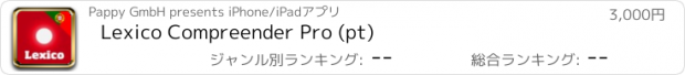 おすすめアプリ Lexico Compreender Pro (pt)