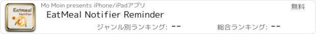 おすすめアプリ EatMeal Notifier Reminder