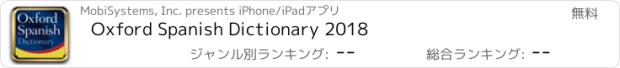 おすすめアプリ Oxford Spanish Dictionary 2018