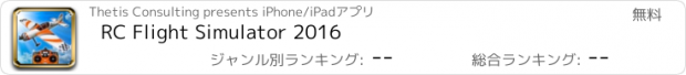 おすすめアプリ RC Flight Simulator 2016