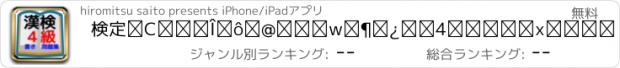 おすすめアプリ 検定④級対策　中学生漢検4級レベル書き問題集