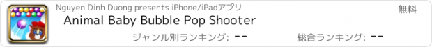 おすすめアプリ Animal Baby Bubble Pop Shooter