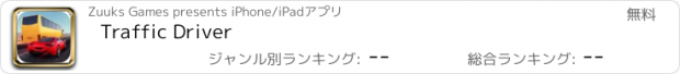 おすすめアプリ Traffic Driver