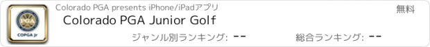 おすすめアプリ Colorado PGA Junior Golf