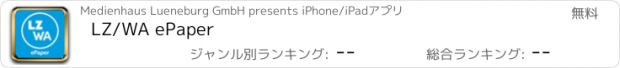 おすすめアプリ LZ/WA ePaper