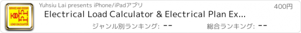 おすすめアプリ Electrical Load Calculator & Electrical Plan Example