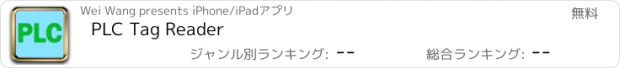 おすすめアプリ PLC Tag Reader