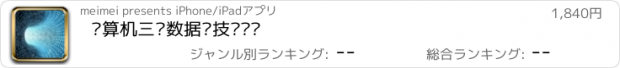 おすすめアプリ 计算机三级数据库技术题库