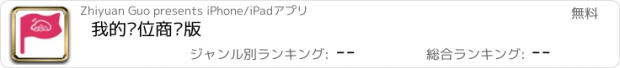 おすすめアプリ 我的车位商务版