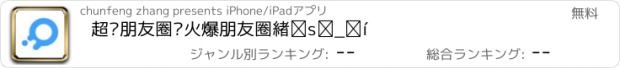 おすすめアプリ 超级朋友圈—火爆朋友圈炫耀神器