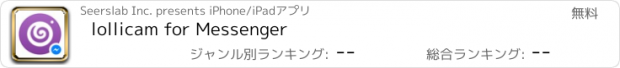 おすすめアプリ lollicam for Messenger