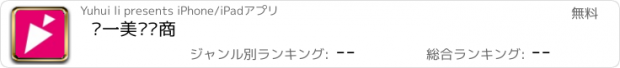 おすすめアプリ 贝一美经销商