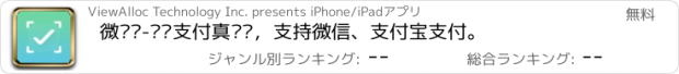 おすすめアプリ 微买单-扫码支付真简单，支持微信、支付宝支付。