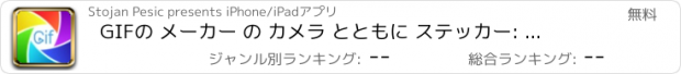 おすすめアプリ GIFの メーカー の カメラ とともに ステッカー: アニメーション写真からビデオとは面白いスタンプを追加します。