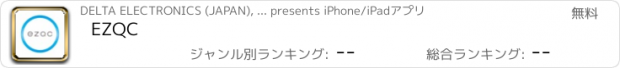 おすすめアプリ EZQC