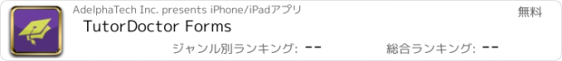 おすすめアプリ TutorDoctor Forms