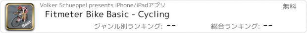 おすすめアプリ Fitmeter Bike Basic - Cycling