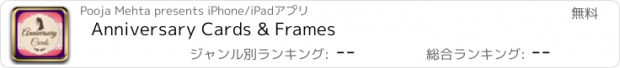 おすすめアプリ Anniversary Cards & Frames