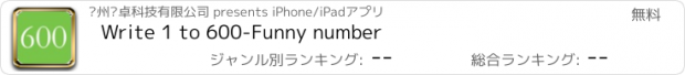 おすすめアプリ Write 1 to 600-Funny number