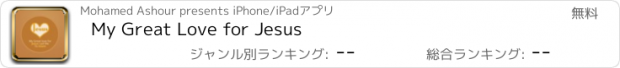 おすすめアプリ My Great Love for Jesus