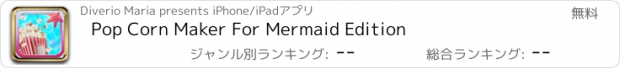 おすすめアプリ Pop Corn Maker For Mermaid Edition