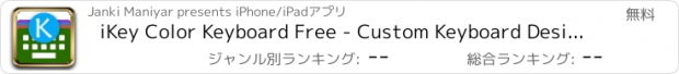 おすすめアプリ iKey Color Keyboard Free - Custom Keyboard Designs Themes