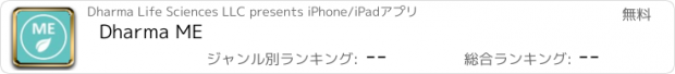 おすすめアプリ Dharma ME