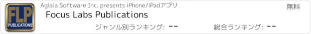 おすすめアプリ Focus Labs Publications