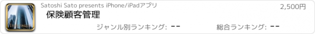 おすすめアプリ 保険顧客管理