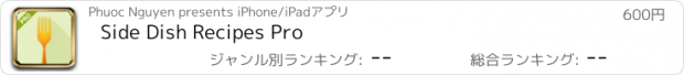 おすすめアプリ Side Dish Recipes Pro