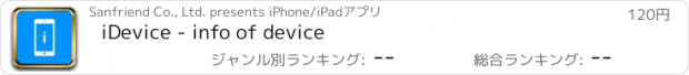 おすすめアプリ iDevice - info of device