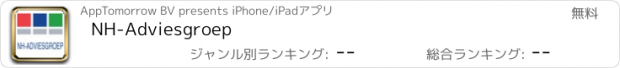 おすすめアプリ NH-Adviesgroep