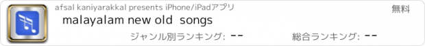 おすすめアプリ malayalam new old  songs