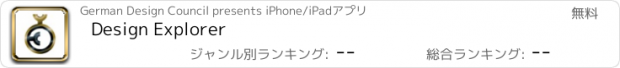 おすすめアプリ Design Explorer