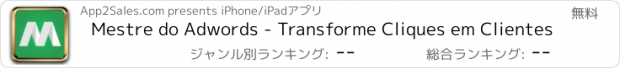 おすすめアプリ Mestre do Adwords - Transforme Cliques em Clientes