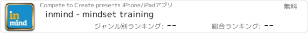おすすめアプリ inmind - mindset training