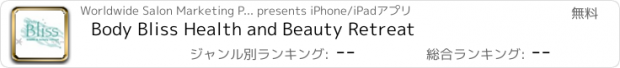 おすすめアプリ Body Bliss Health and Beauty Retreat