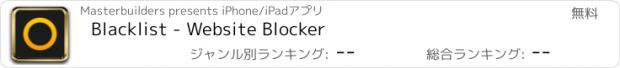 おすすめアプリ Blacklist - Website Blocker