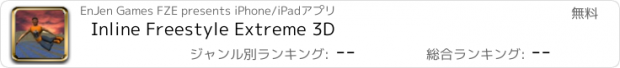 おすすめアプリ Inline Freestyle Extreme 3D