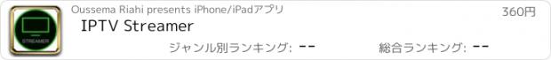 おすすめアプリ IPTV Streamer