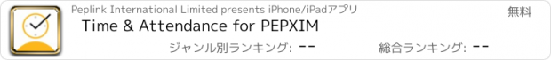 おすすめアプリ Time & Attendance for PEPXIM