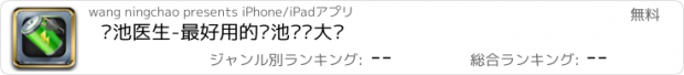 おすすめアプリ 电池医生-最好用的电池维护大师