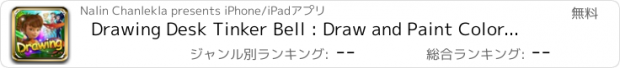 おすすめアプリ Drawing Desk Tinker Bell : Draw and Paint Coloring Books Fairy Tale Edition