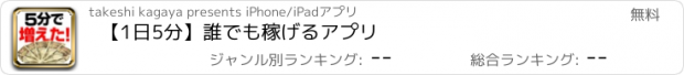 おすすめアプリ 【1日5分】誰でも稼げるアプリ