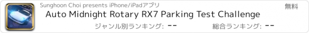 おすすめアプリ Auto Midnight Rotary RX7 Parking Test Challenge